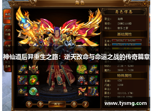 神仙道后羿重生之路：逆天改命与命运之战的传奇篇章