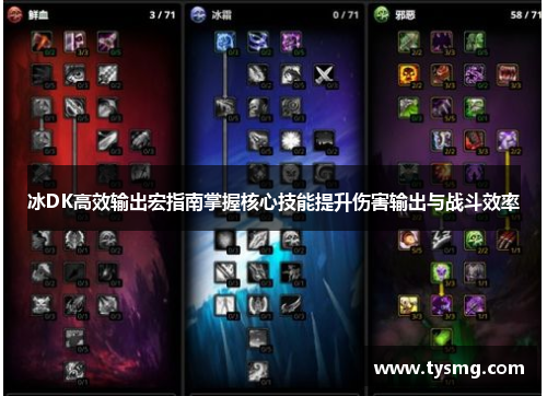 冰DK高效输出宏指南掌握核心技能提升伤害输出与战斗效率
