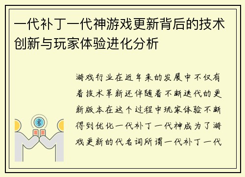 一代补丁一代神游戏更新背后的技术创新与玩家体验进化分析