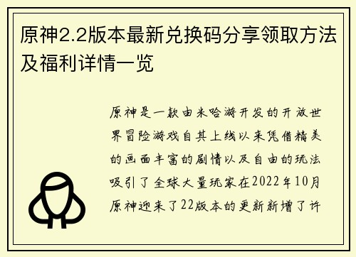 原神2.2版本最新兑换码分享领取方法及福利详情一览
