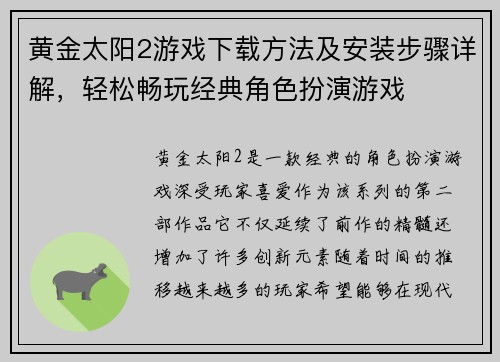 黄金太阳2游戏下载方法及安装步骤详解，轻松畅玩经典角色扮演游戏