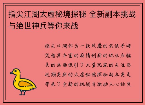 指尖江湖太虚秘境探秘 全新副本挑战与绝世神兵等你来战