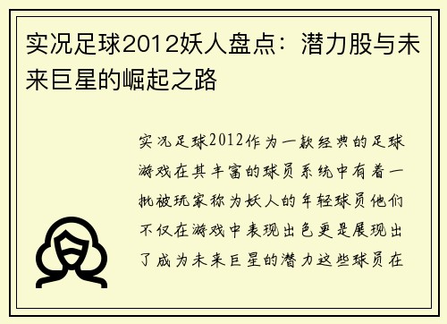 实况足球2012妖人盘点：潜力股与未来巨星的崛起之路