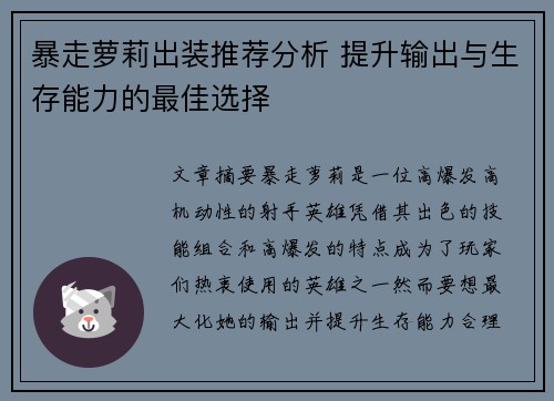 暴走萝莉出装推荐分析 提升输出与生存能力的最佳选择