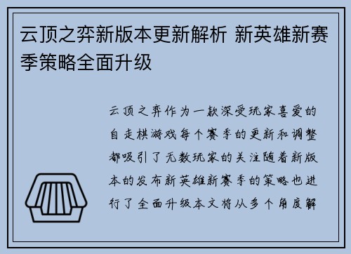 云顶之弈新版本更新解析 新英雄新赛季策略全面升级
