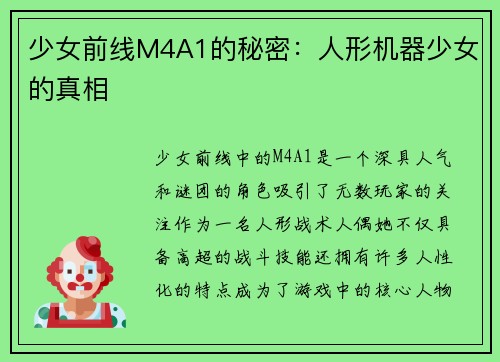 少女前线M4A1的秘密：人形机器少女的真相