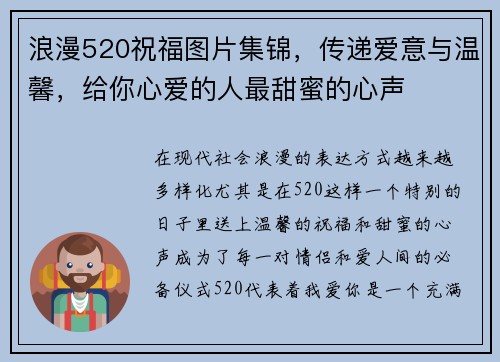 浪漫520祝福图片集锦，传递爱意与温馨，给你心爱的人最甜蜜的心声