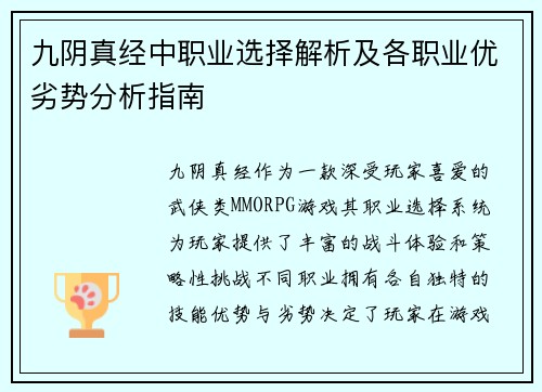 九阴真经中职业选择解析及各职业优劣势分析指南 九阴真经中职业选择解析及各职业优劣势分析指南